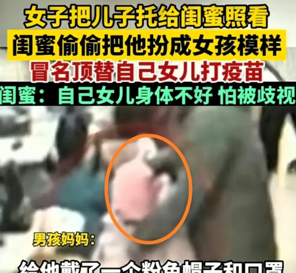 近日，浙江嘉兴出了个超奇葩的事儿！有个6岁男童，被妈妈的闺蜜带出去打针。本以为是