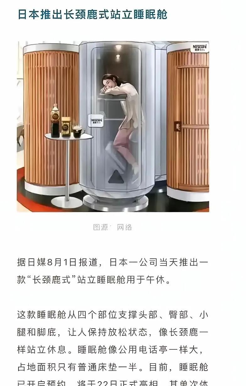 日本人真的是脑洞大开，没有他们做不到的，只有他们想不到的。近日日本还推出了长颈鹿
