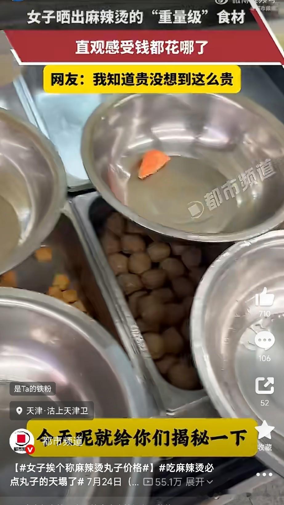 喜欢吃麻辣烫的朋友，看看你的钱花在哪里了天津一位姐们，干了一件没人敢干的事