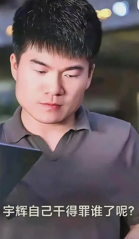 这一波董宇辉输的太彻底了，为啥这么说呢，董宇辉真的应该反思自己，向罗永浩学习