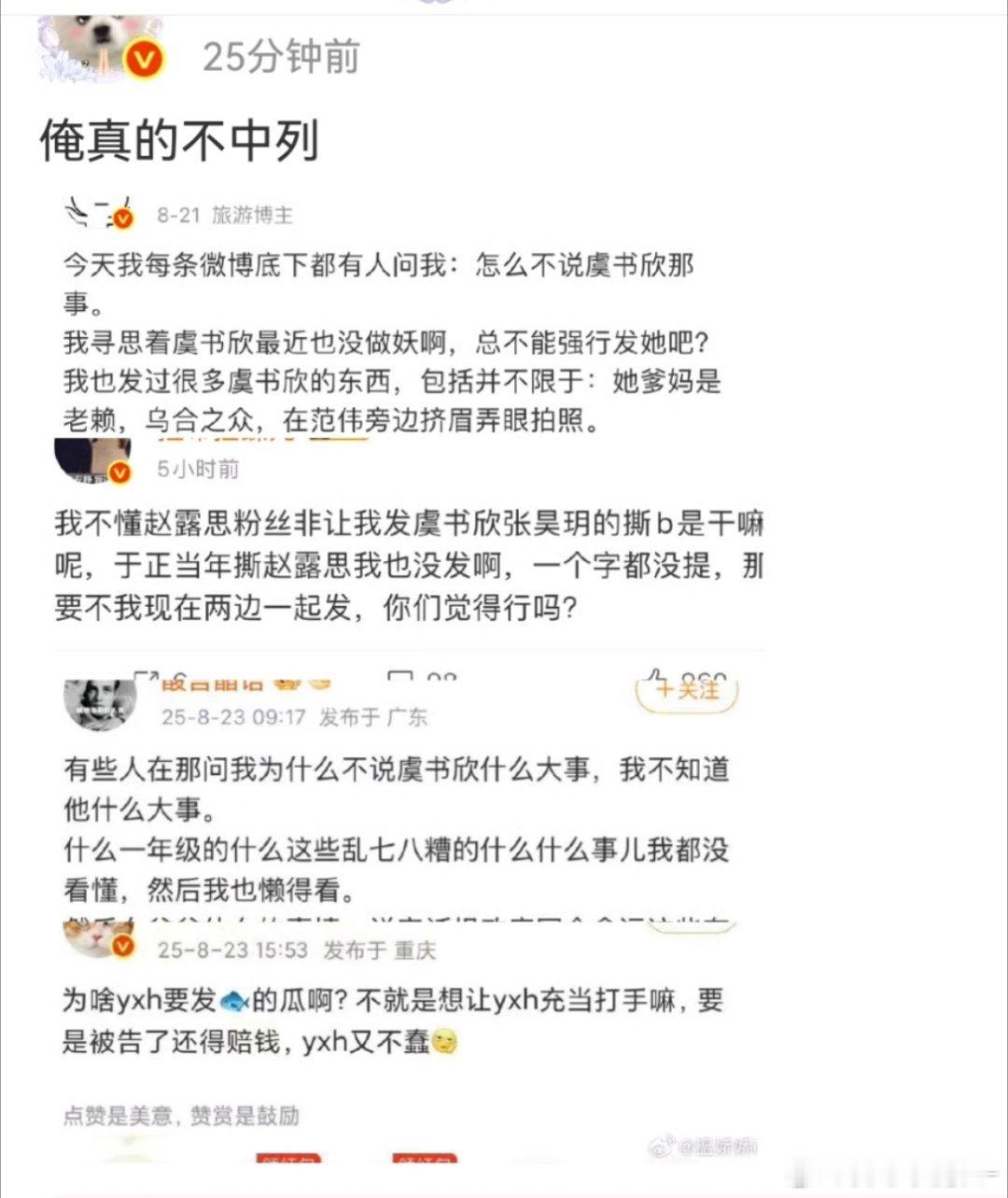 难道我说错了吗？这么确定为什么不去实m聚宝，为什么不敢带虞书欣爸爸大名一条一条发