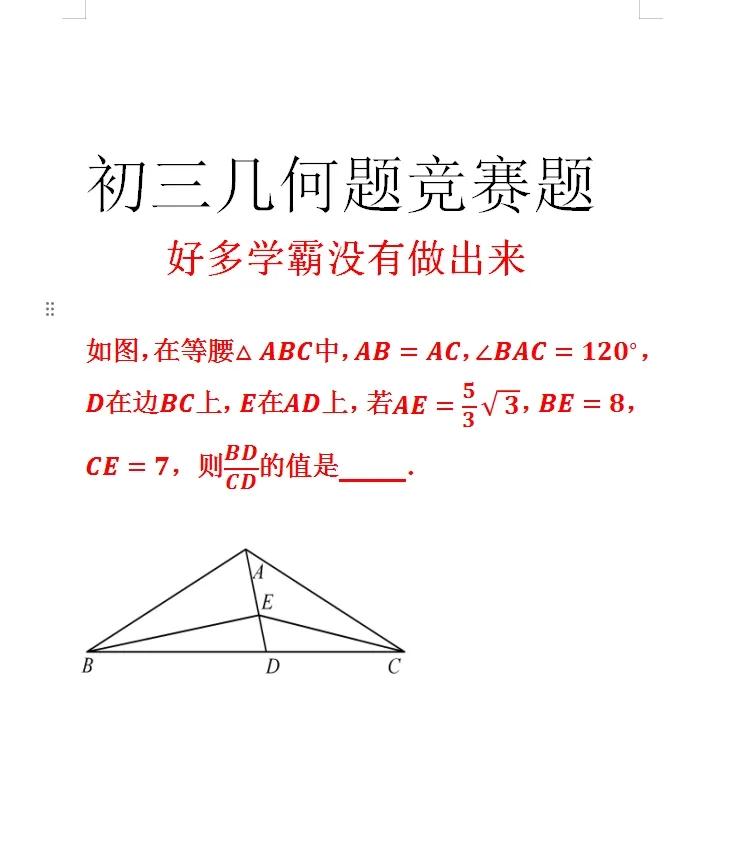 初三几何竞赛题，好多学霸都没有做出来，头条解题高手试一试，有什么好办法？初三几何