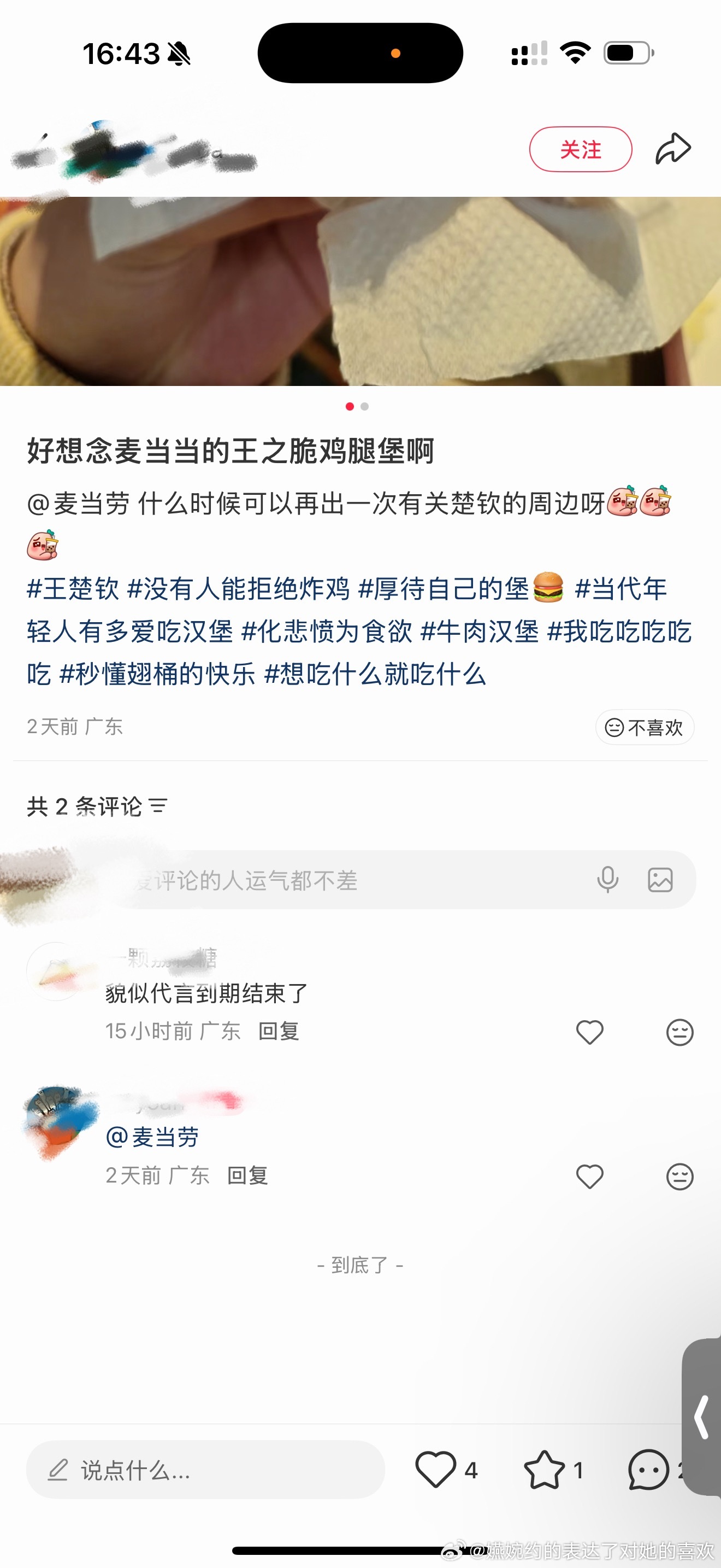 麦当劳第一次出王楚钦周边368天都没卖完，才不出新周边