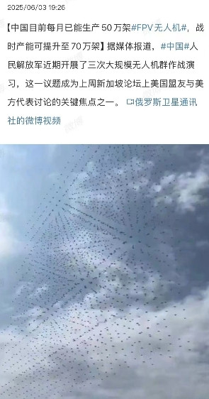 俄媒：中国无人机战时可月产70万架；中国网友笑喷：是不是少写了几个零？6月3