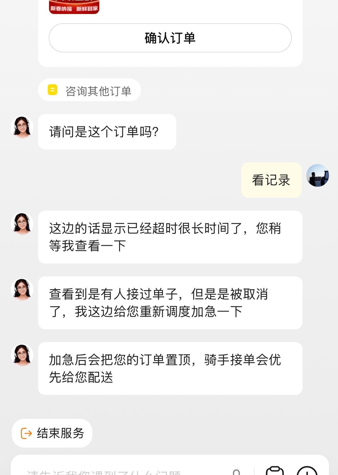 要被气死了，头一次遇到这种问题，外卖买了点东西商家早就拣货完成了，本来是五点多就