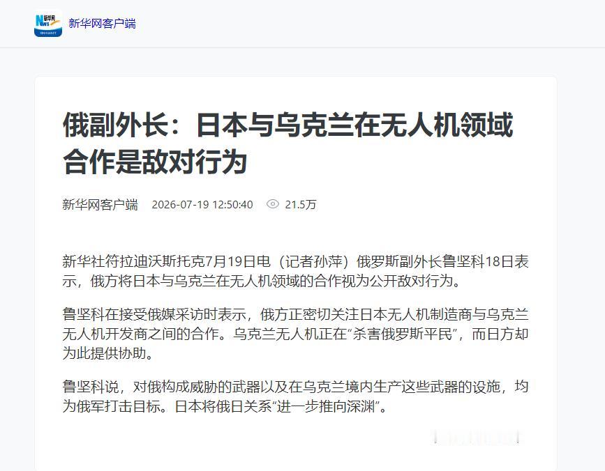 彻底黄了。俄罗斯明确宣布：7月19日，俄罗斯副外长鲁坚科明确宣布，日方跟乌克