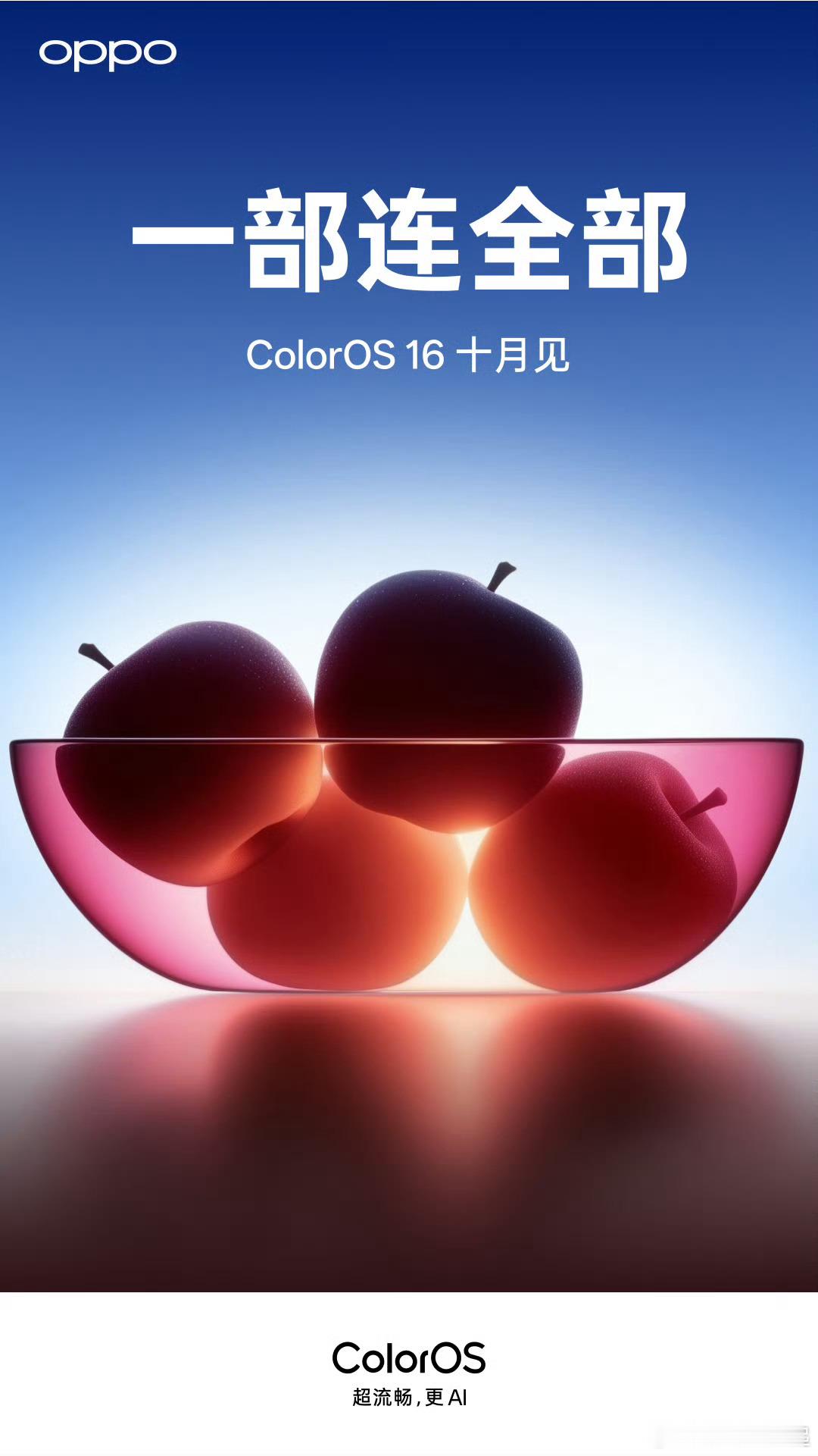 ColorOS16节后见！这宣发图是几个意思，苹果有的我都有，苹果没有的我也有？