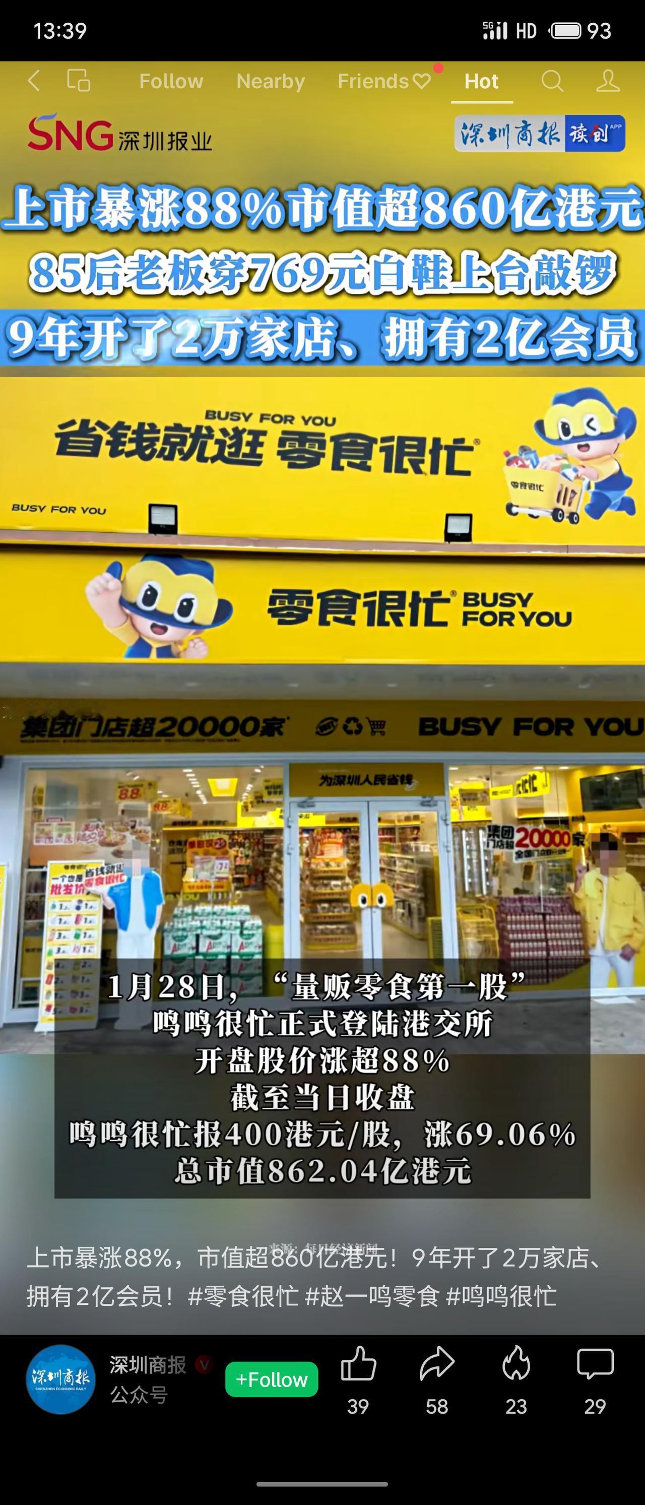 “鸣鸣很忙”集团（整合“零食很忙”与“赵一鸣零食”品牌）于2025年1月28日在