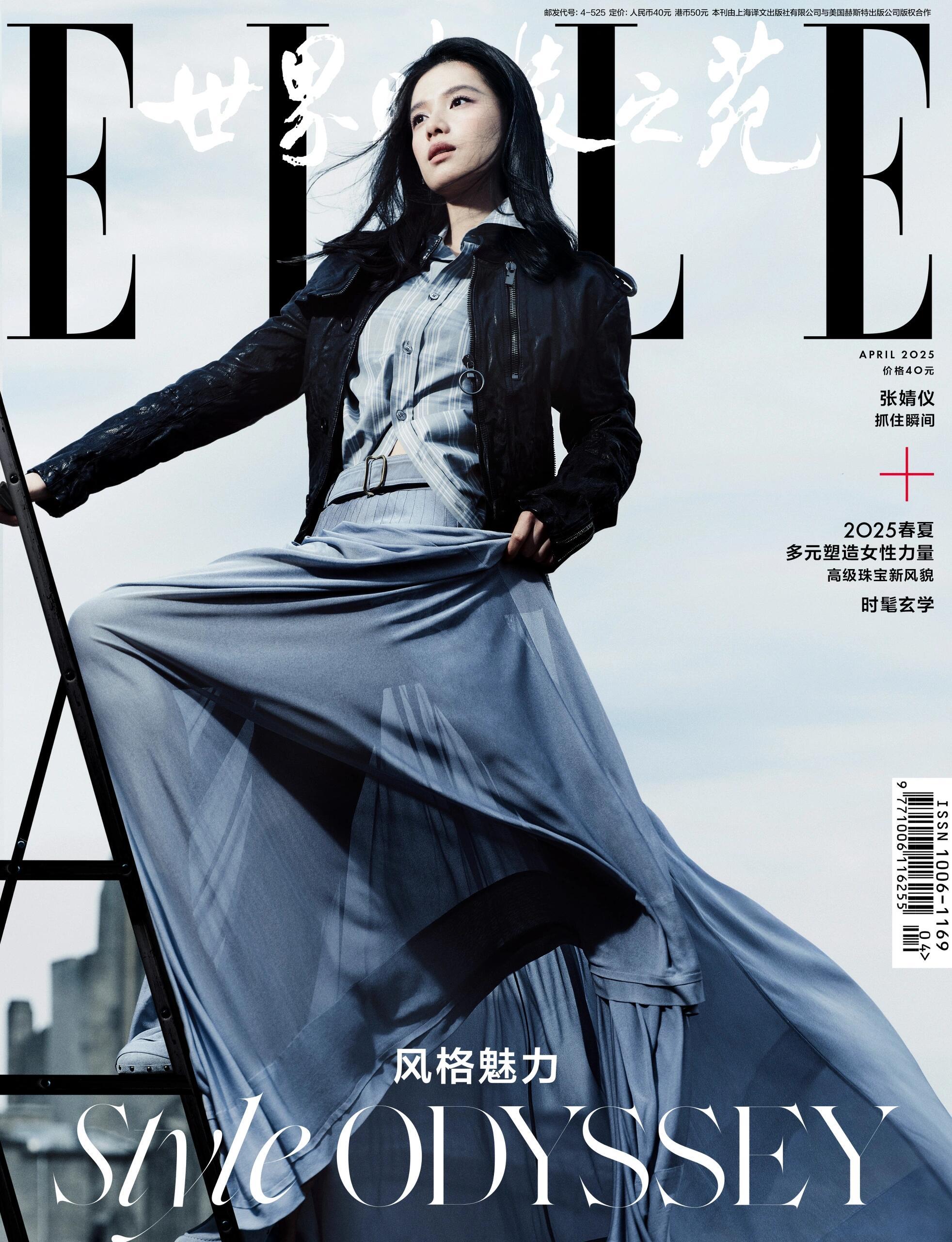 张婧仪｜ELLE4月刊封面张婧仪ELLE4月刊封面​​​