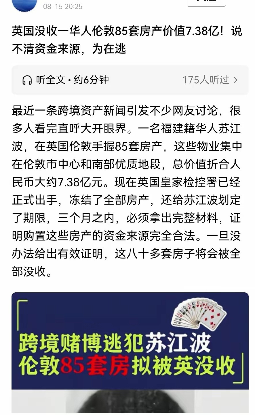 苏江波在伦敦的85套房产，价值7.38亿，如果三个月内拿不出完整合法手续，将通通