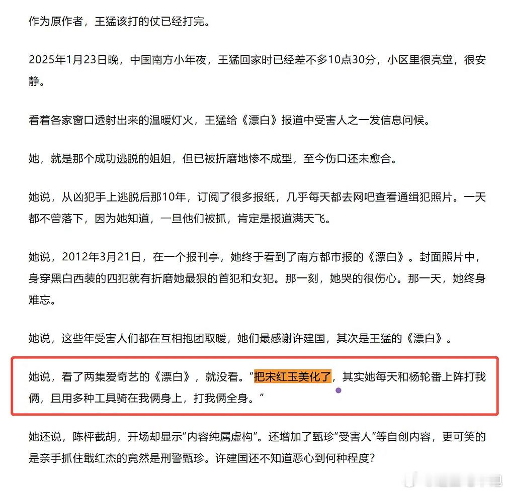 漂白受害者也看了电视剧，她说美化了真凶。不敢想象她看到抖音上各种玩梗的评论是什么