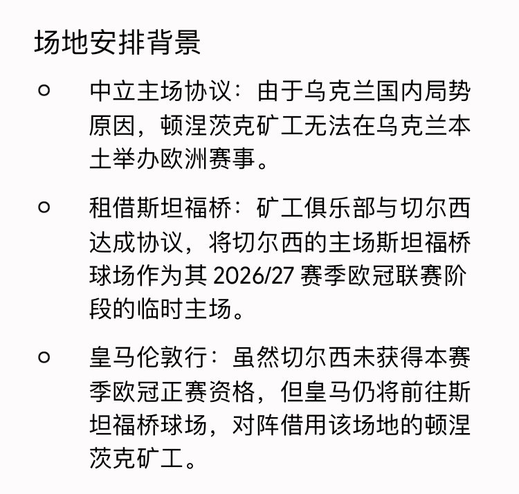⚪️皇马：你好，我找一下矿工🔵切尔西：什么矿工，这儿没有矿工⚪️皇马：这里是不是斯坦福桥？🔵切尔