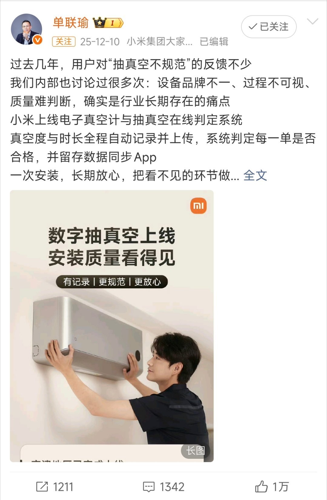 最近不少空调安装师傅吐槽小米要求抽真空15分钟，还有一些网友在解读国标要求。一些