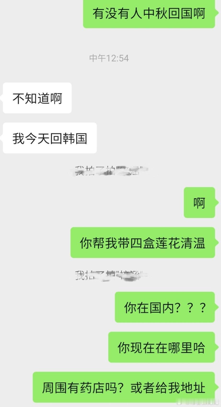 我们中国速度真的很惊人，托朋友从国内带莲花清瘟，从我下单到骑手送给她，15分钟她