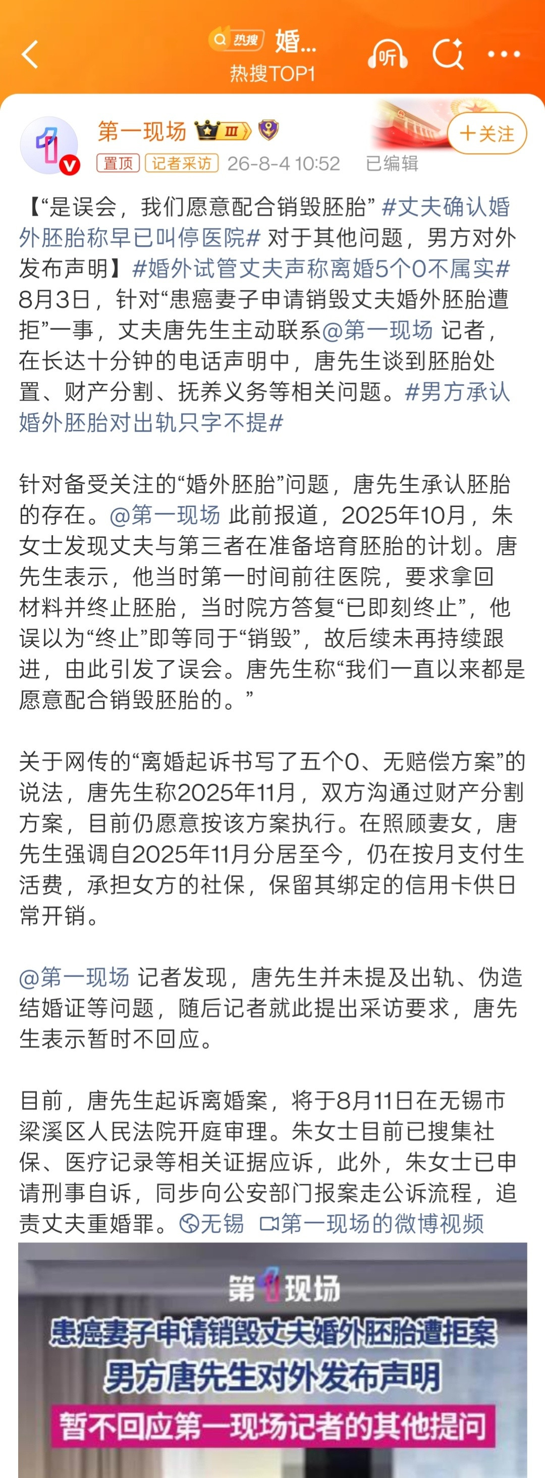 婚外试管丈夫声称离婚5个0不属实不可思议，婚外胚胎案居然也是小作文？日前，第一现