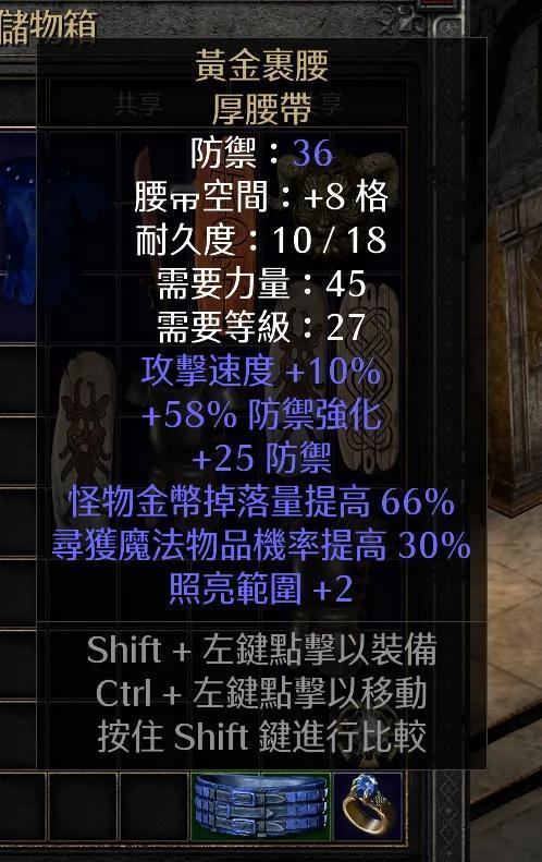 暗黑二重制版冰法开荒工作装之黄金裹腰黄金裹腰，暗金腰带。一件低等级暗金腰带，