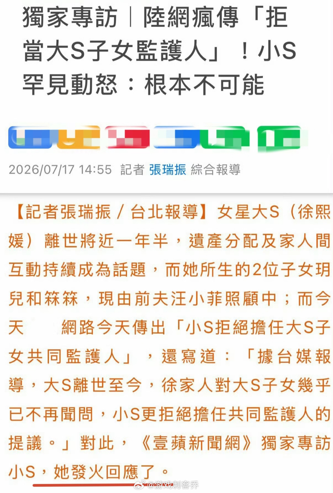 小S回应大S子女相关问题看到说：网友们质疑的是“z礼”为什么没通知孩子，s妈当时