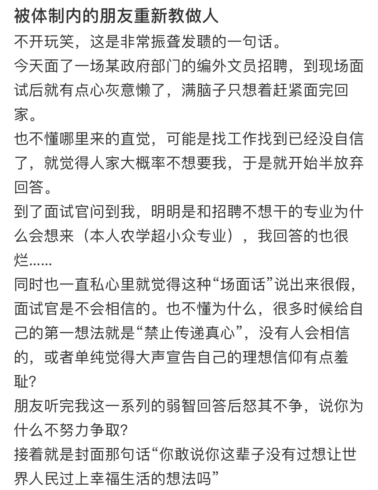 被体制内的朋友重新教做人​​​