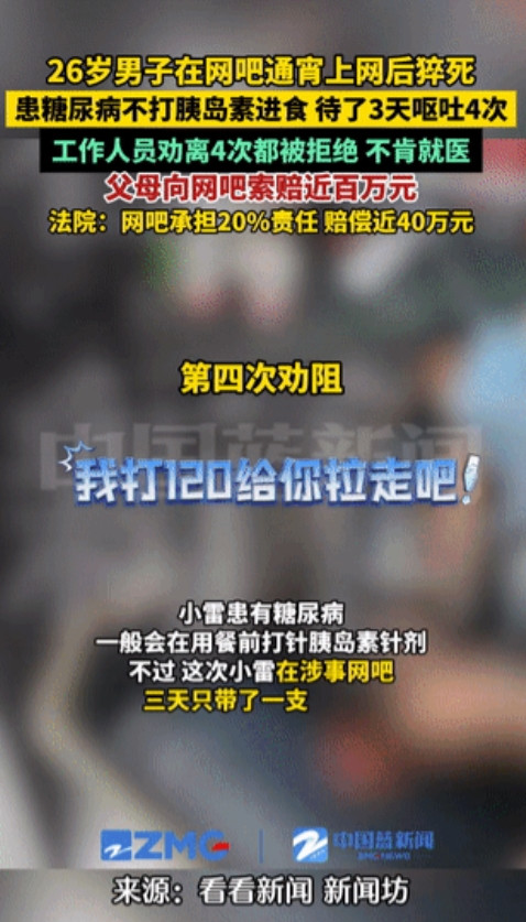冤不冤？上海闵行，一26岁患有糖尿病男子来网吧中通宵上网，期间，在没有带够足量胰