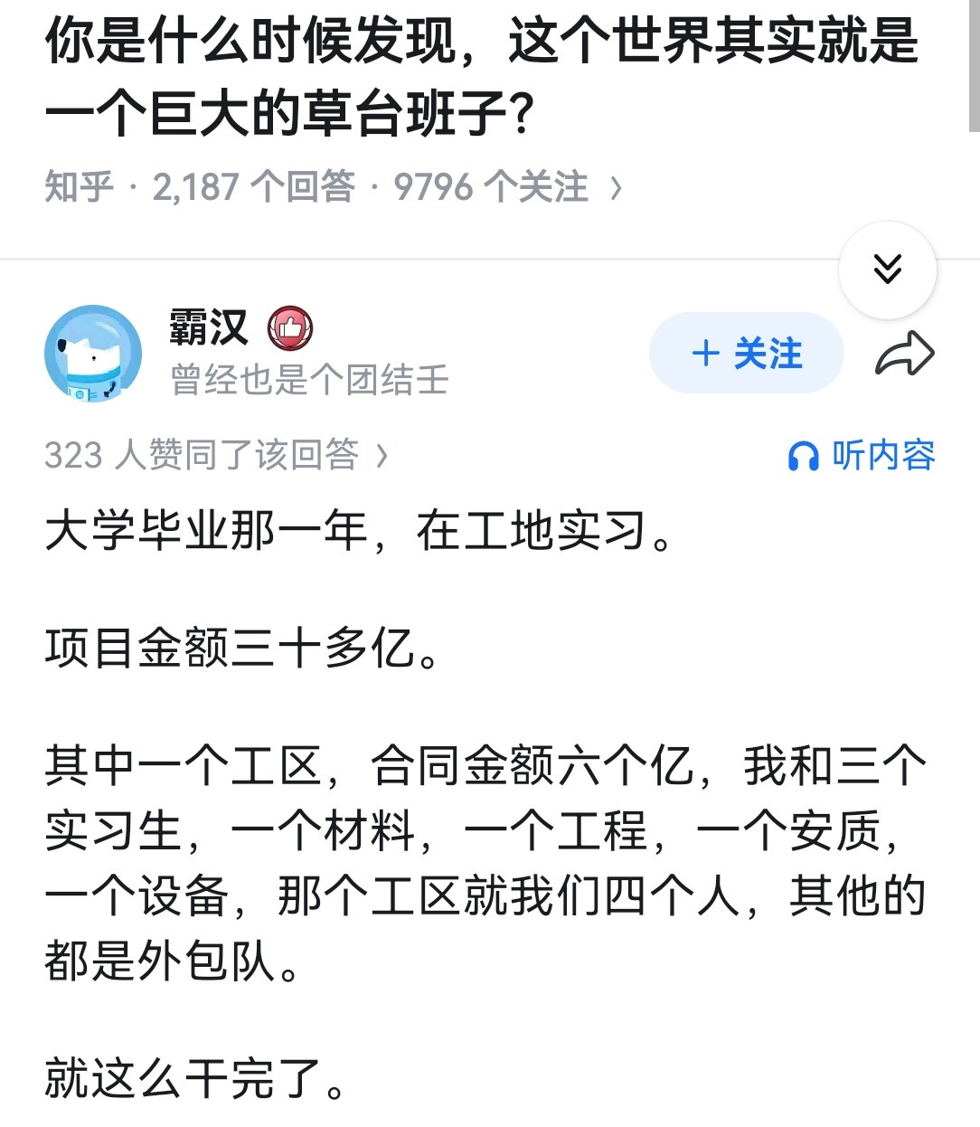 你是什么时候发现，这个世界其实就是一个巨大的草台班子？