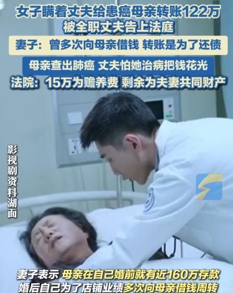 “钱有了，家没了！”河北女子瞒着全职丈夫，私自给患癌母亲转账122万。丈夫发现后