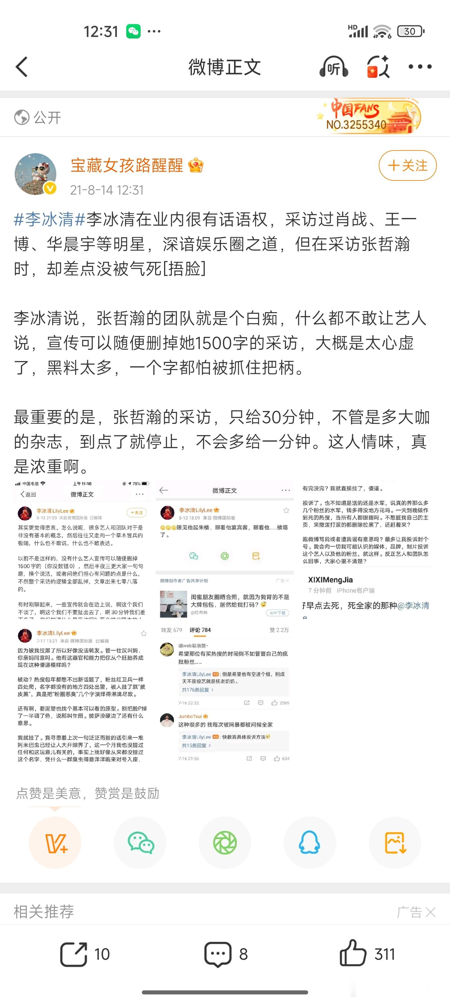 李冰清……好久不见啊，李女士……我说这名字好像哪儿听过，原来是江湖故人啊21年到