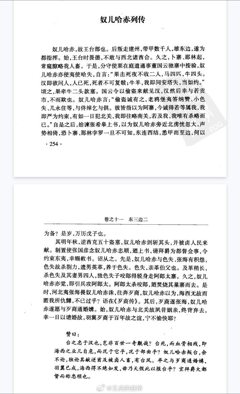《万历武功录》这个记载给人看樂叻，太有反差了…[捂脸哭]​​​