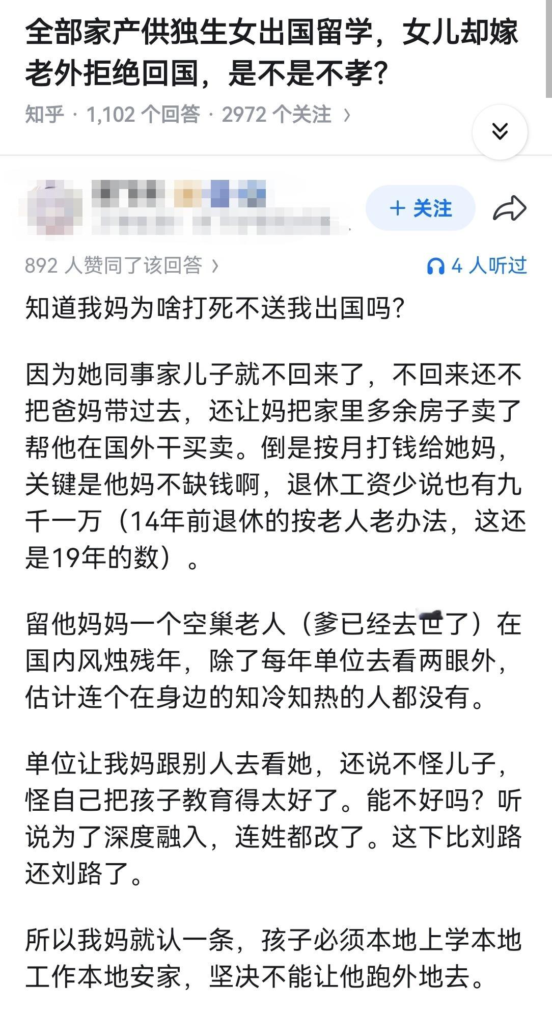 全部家产供独生女出国留学，女儿却嫁老外拒绝回国，是不是不孝？
