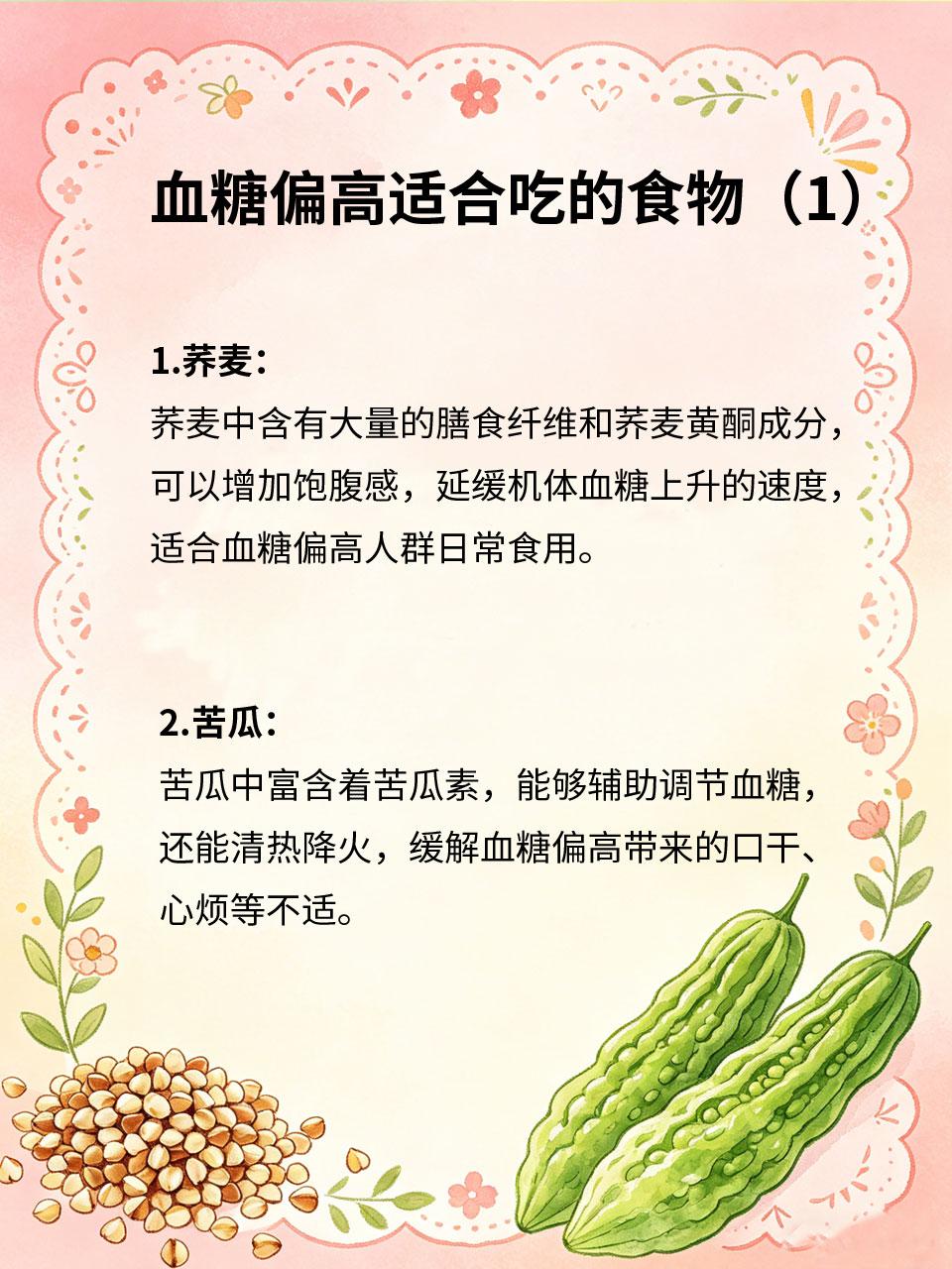 血糖偏高别忌口，这些食物放心吃还稳糖血糖偏高的人总担心忌口太多，其实不用过度克