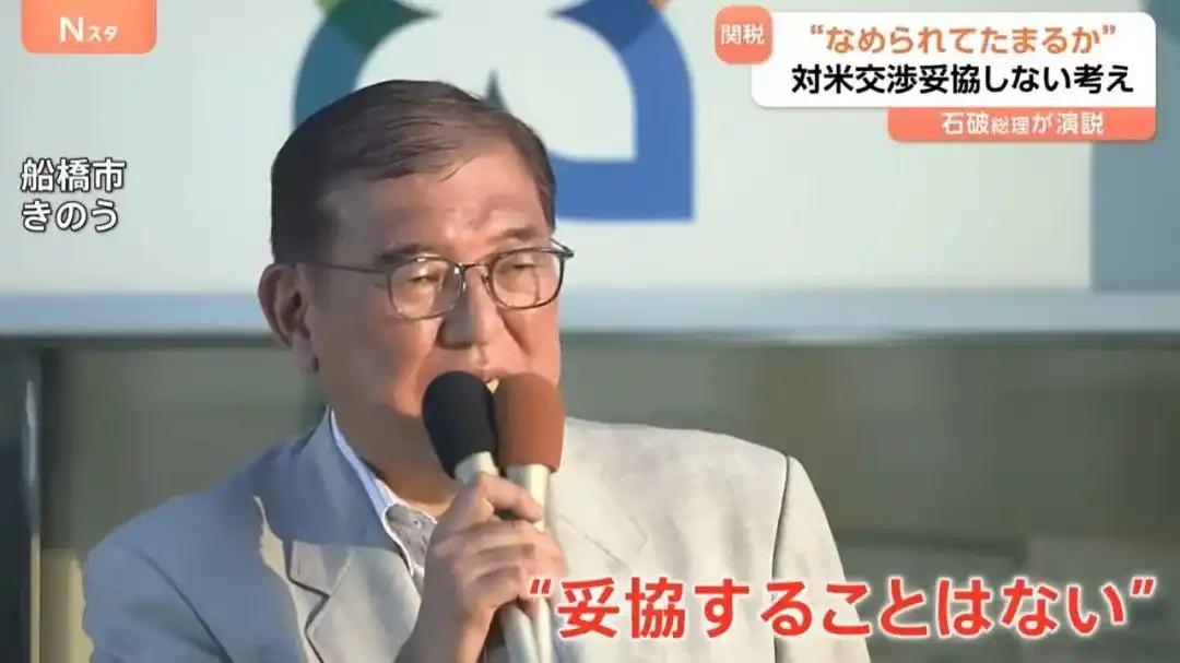 石破茂一声吼，彻底喊出了日本人的怨气。7月9日，石破茂在东京街头演讲，语气格外