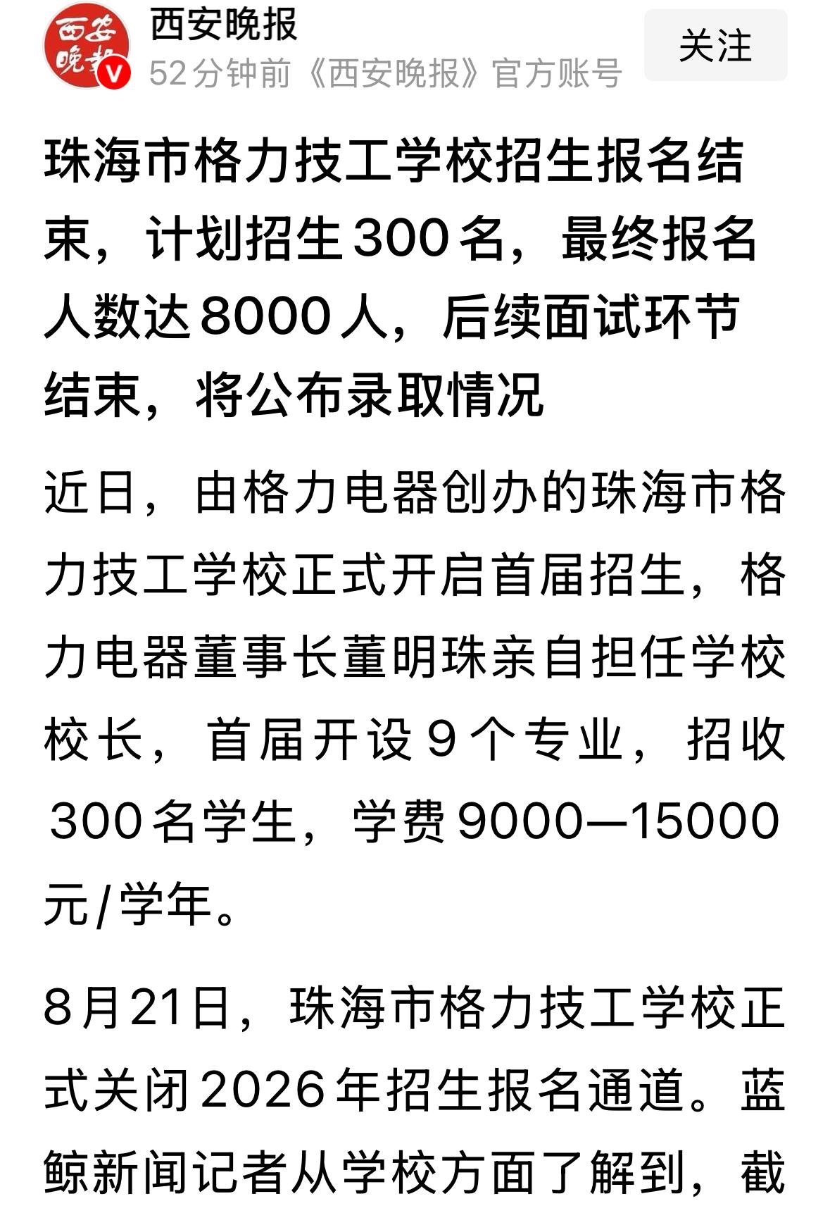 媒体报道，格力技工学校计划招300人，报名8000人（一说7000人）。铁的事实