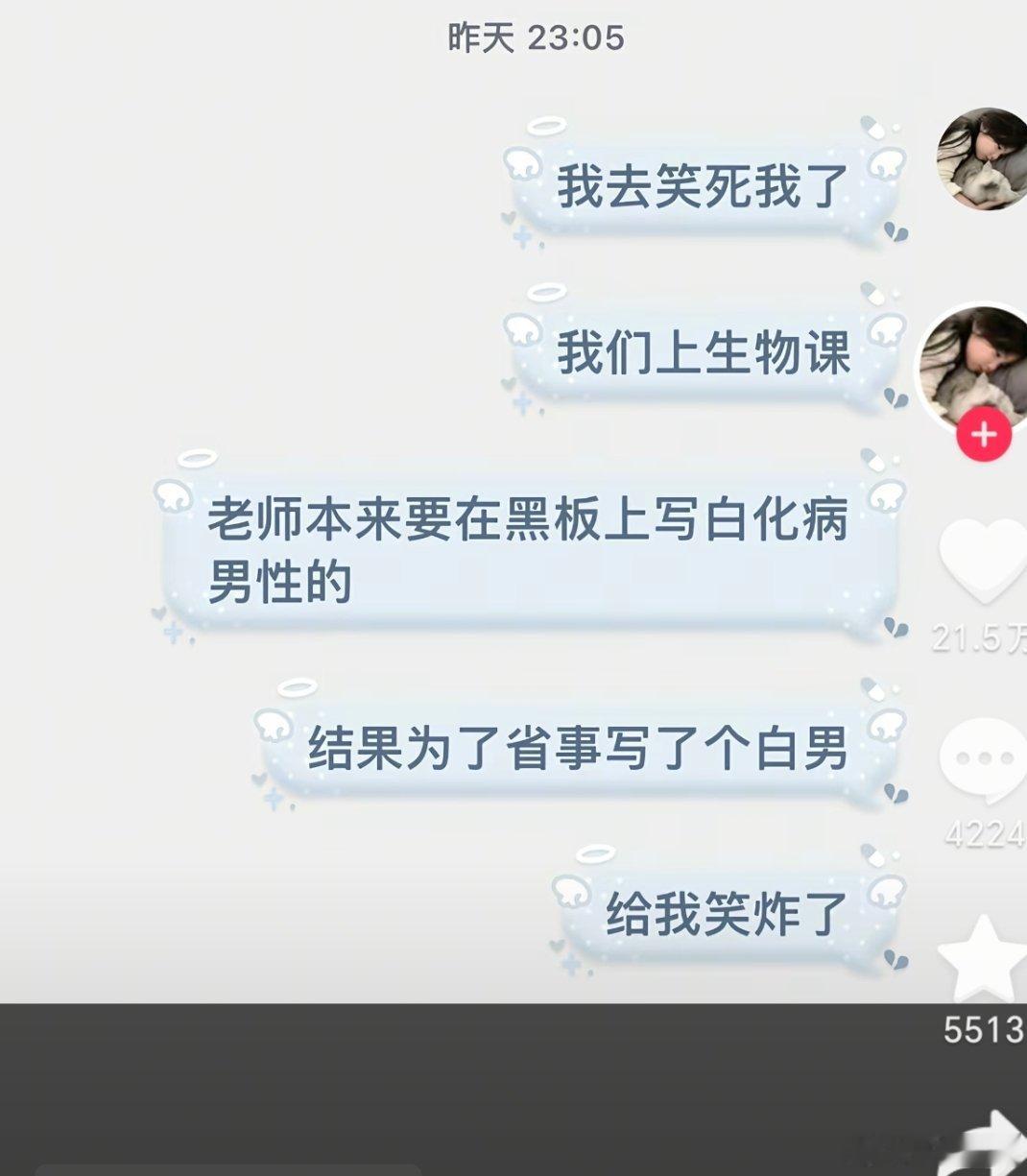立马把生物老师列入黑名单[doge]​​​