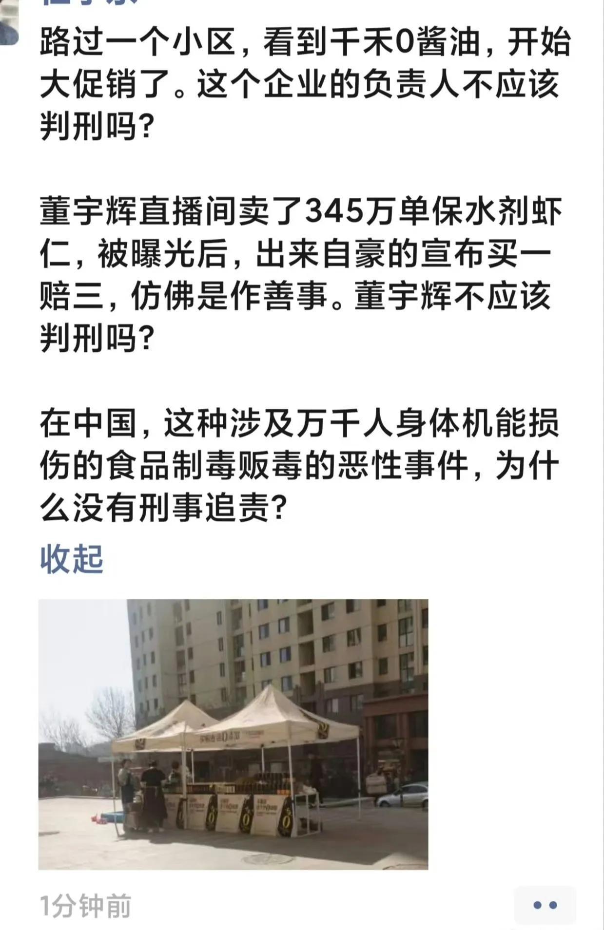 某网友说，董宇辉不应该被判刑吗？