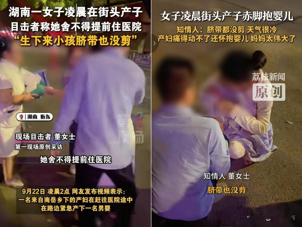 实在不能理解，到底是什么原因，让她忍痛在街头生孩子！原来家属说产妇