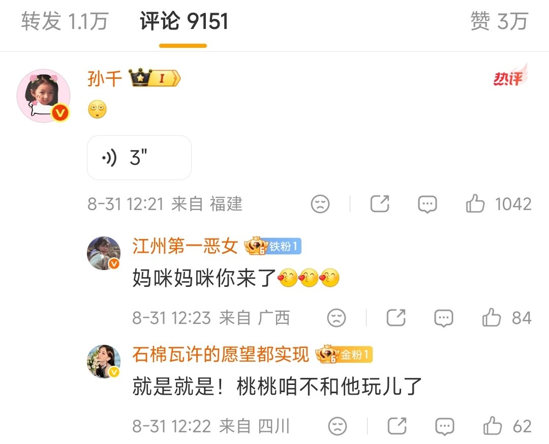 孙千发语音回复井柏然孙千回复井柏然你还给我伤神了哈哈桃桃回复来啦​​​