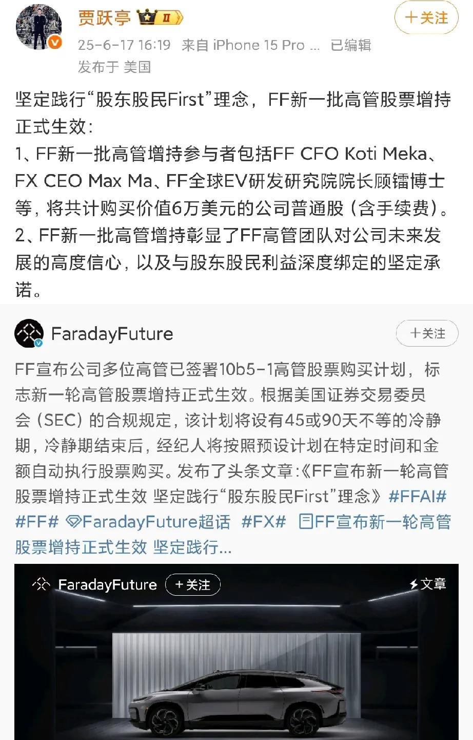 法拉第未来高管这增持计划怎么看都觉得有点不对劲啊，据法拉第未来在6月17日发布的