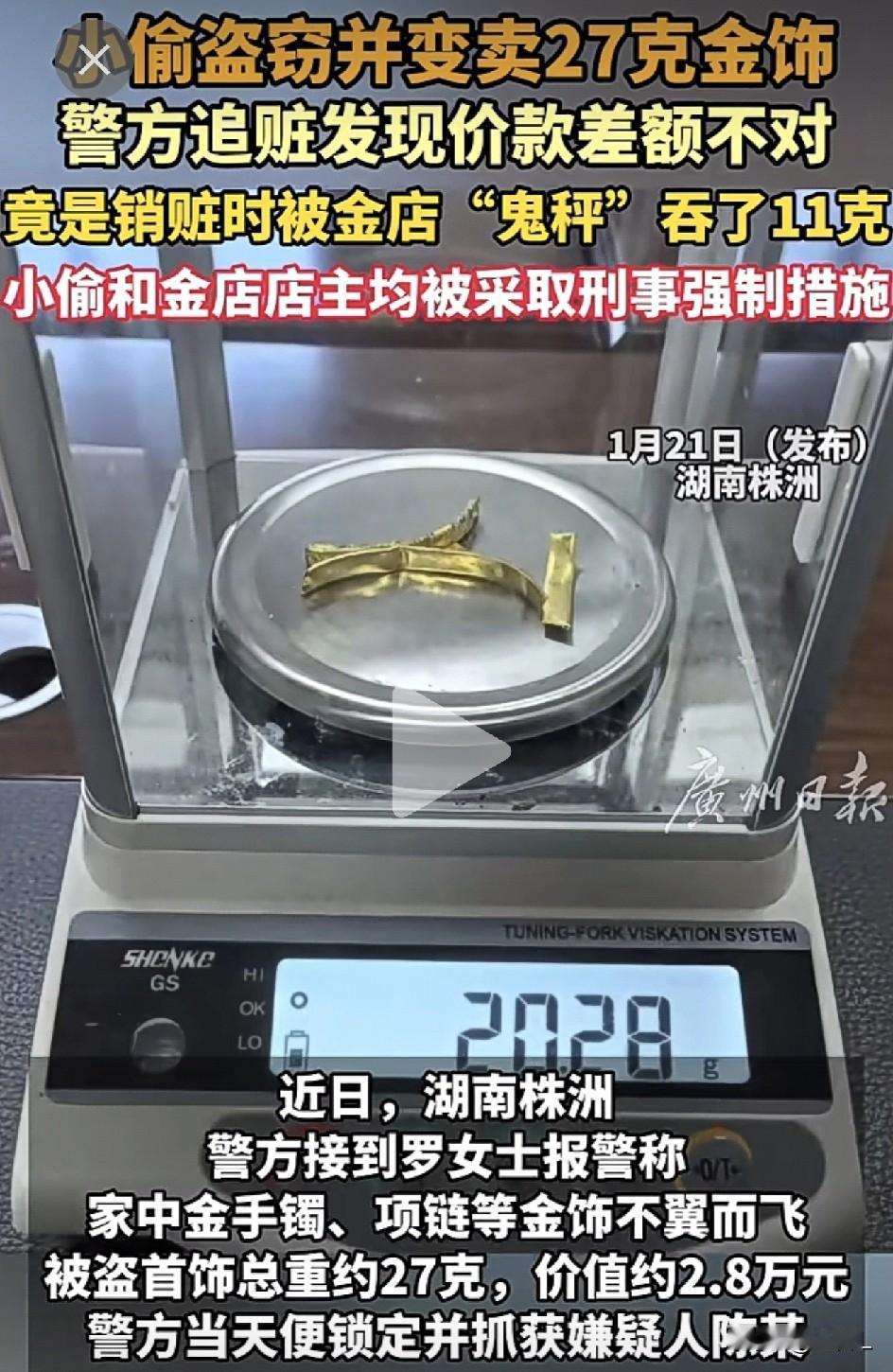 黄金大盗遇上“鬼秤”老板，销赃反被黑吃黑！警察都看乐了：一锅端！最近湖南株洲