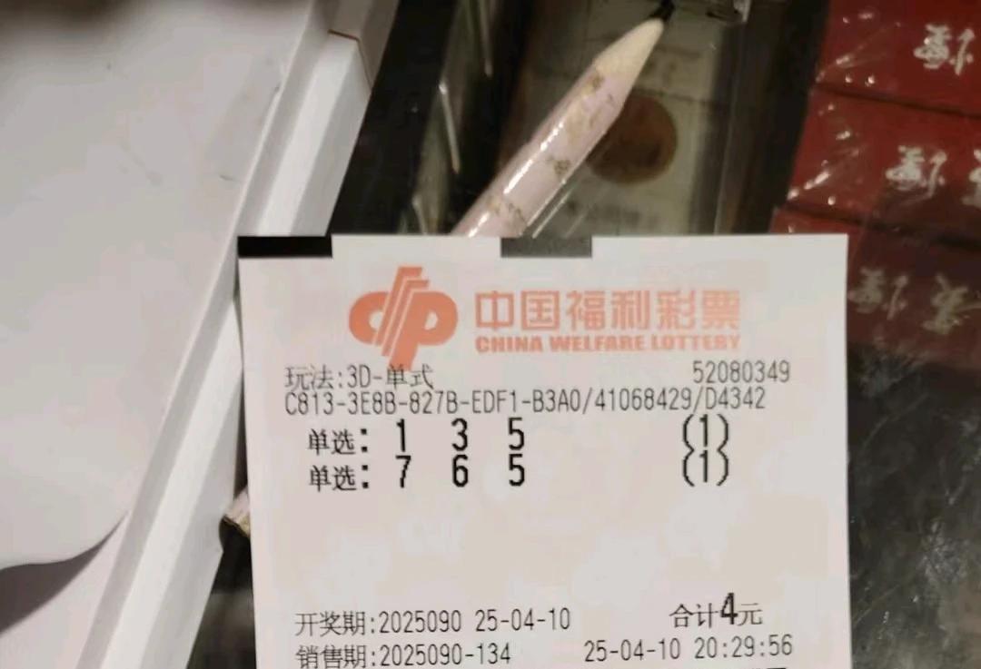 昨天买的三哥彩票，昨晚开了159，本打算跟10期再换号的，可惜今天太忙忘了跟，就
