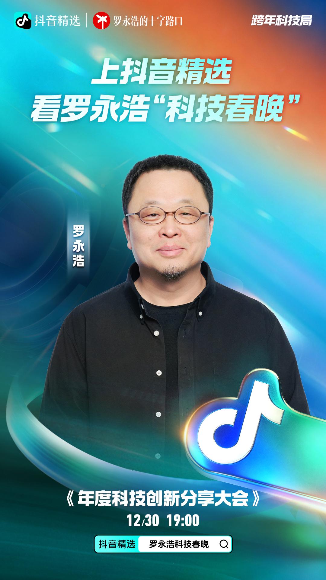 罗永浩科技春晚让全网苦等40分钟，到底憋了什么大招？结果证明，等待是值得的！全