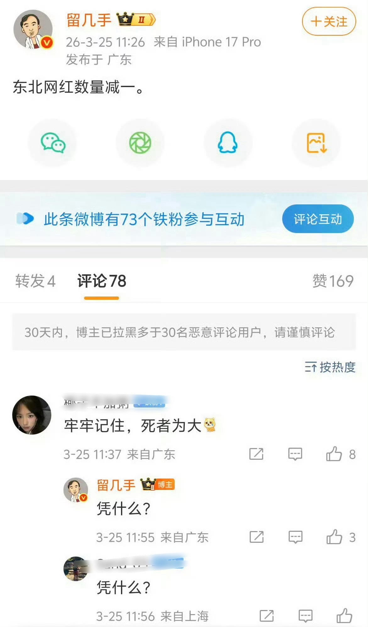 留几手这么有损三观的雷霆发言不制裁？