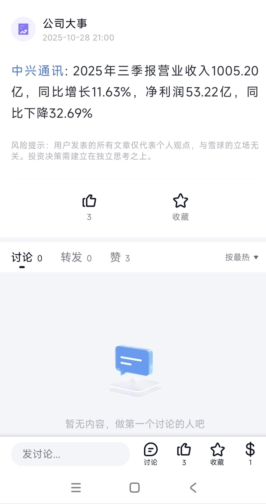 1000亿的营收，只有50亿的净利润，这就是中兴通讯...净利润率低到爆，相当于
