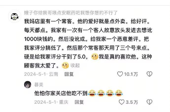 当你经常光顾同一家店​​​