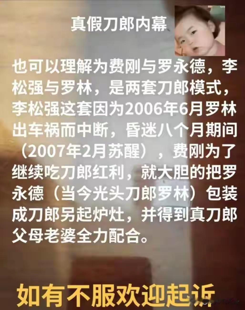 真假刀郎风波升级，起因是有一个博主说自己才是06年的刀郎，车祸昏迷八个月被光头刀