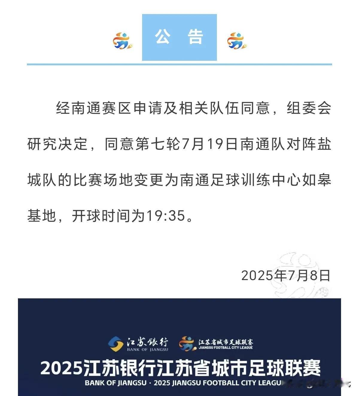 南通又换主场了！三轮主场，“通仔”换了三个主场了。第一场在南通大学校操场，也就十