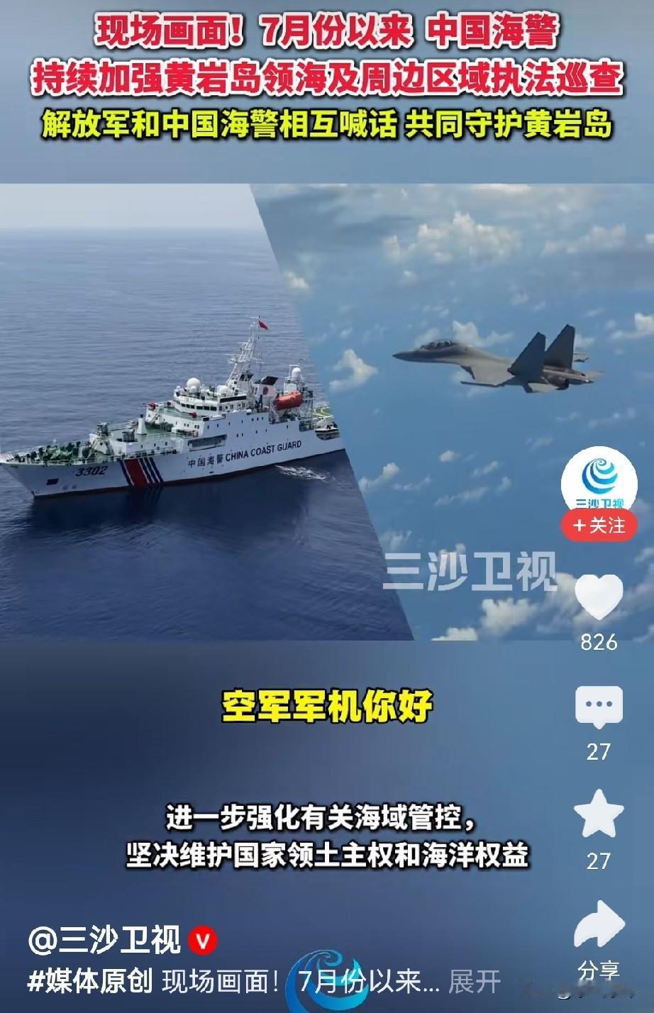 菲律宾看到中国同时出动空军和海警在黄岩岛海域及空域开展执法巡逻，顿时鸦雀无声！