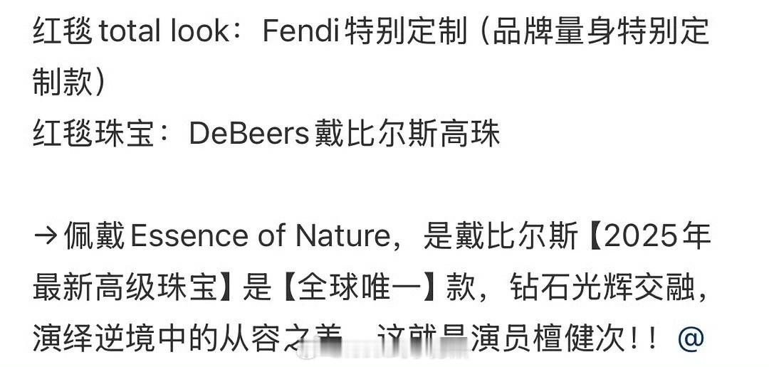 于适檀健次高珠待遇也太好了​​​