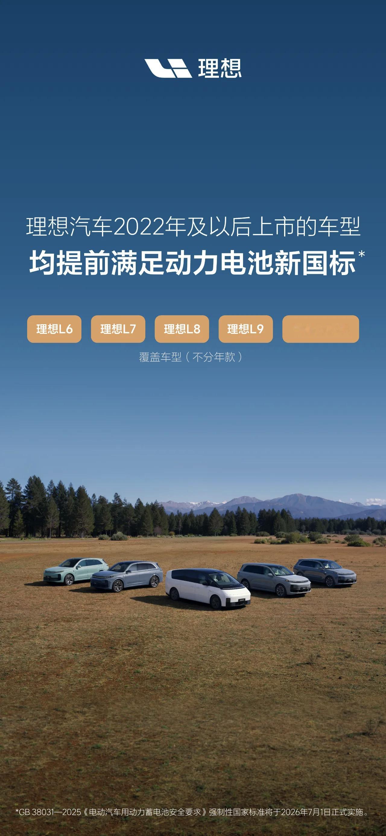 理想的安全没有上限，字少事大，大家看图就好了。理想2022年以后的车，对于202