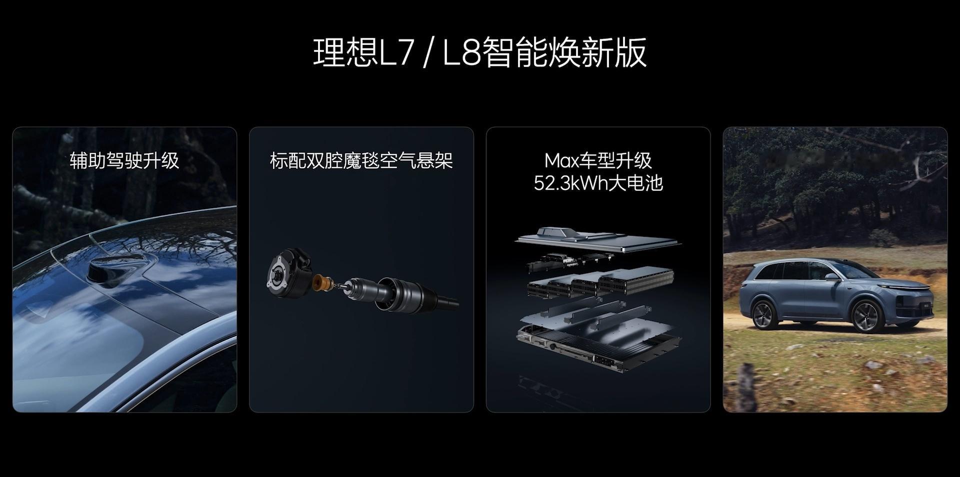 理想L7智能焕新版30.18万元起售理想L8智能焕新版32.18万元起售老铁们