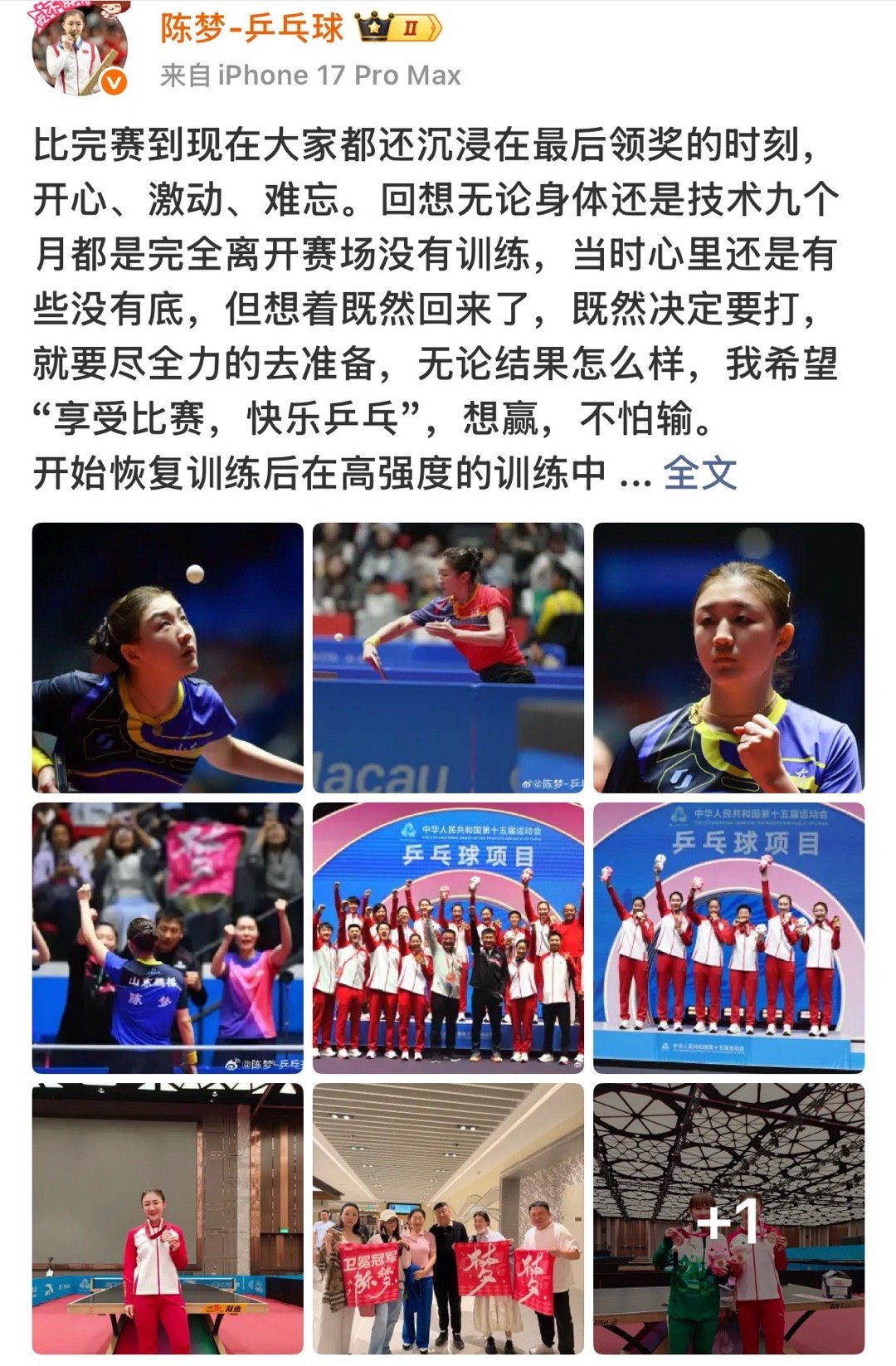 陈梦发长文总结全运会，朱雨玲和陈梦在评论区互动。朱雨玲：懂你陈梦：