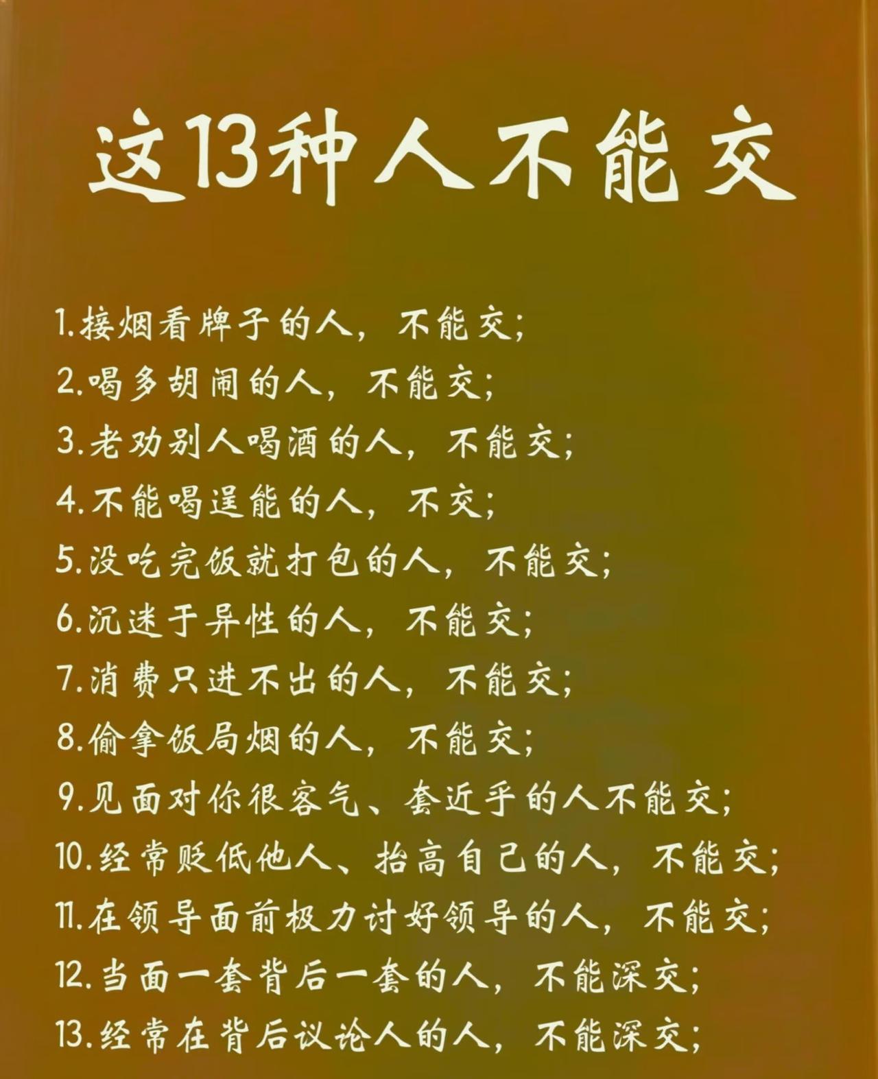相处久了才懂，这13类人别深交1.递烟先看牌子待人待人分三六九等，只愿意